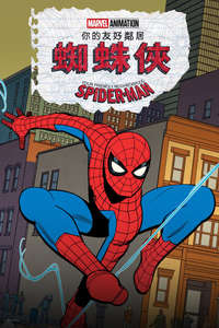 Your Friendly Neighborhood Spider-Man - Posters