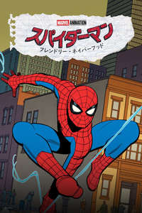 Your Friendly Neighborhood Spider-Man - Posters