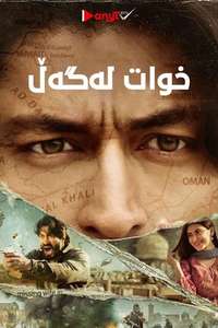 Khuda Haafiz - Posters