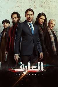 Al Aref - Posters