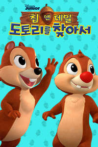 Chip 'n Dale's Nutty Tales - Posters