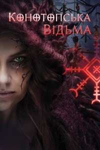 The Witch. Revenge - Posters