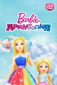 Barbie Dreamtopia - Posters