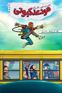 Your Friendly Neighborhood Spider-Man - Posters