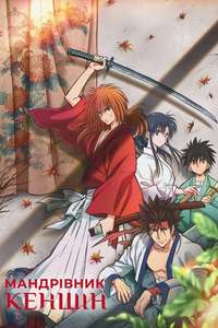 Rurouni Kenshin - Posters