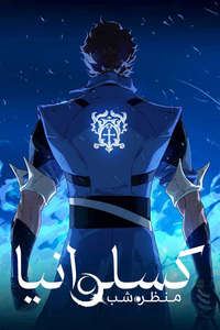 Castlevania: Nocturne - Posters