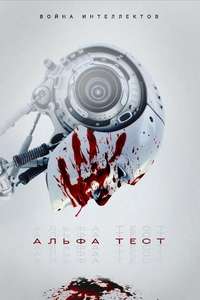 The Alpha Test - Posters