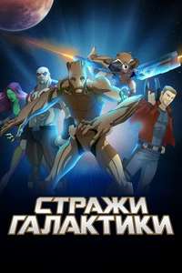 Marvel's Guardians of the Galaxy - Posters