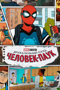 Your Friendly Neighborhood Spider-Man - Posters