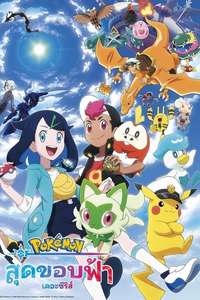 Pokémon Horizons: The Series - Posters