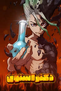 Dr. Stone - Posters