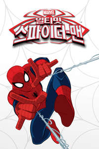 Marvel's Ultimate Spider-Man - Posters