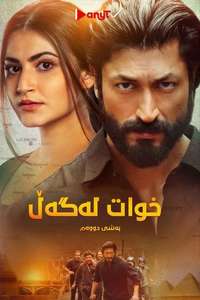 Khuda Haafiz Chapter 2 Agni Pariksha - Posters