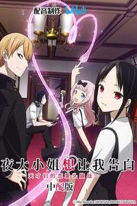 Kaguya-sama: Love Is War - Posters