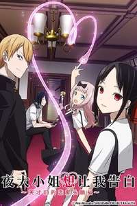 Kaguya-sama: Love Is War - Posters