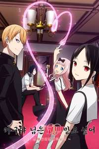 Kaguya-sama: Love Is War - Posters