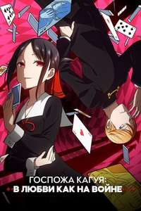 Kaguya-sama: Love Is War - Posters