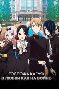 Kaguya-sama: Love Is War - Posters
