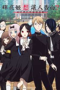Kaguya-sama: Love Is War - Posters