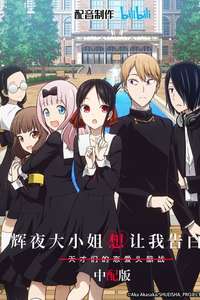 Kaguya-sama: Love Is War - Posters