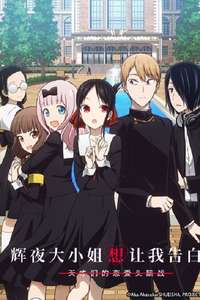 Kaguya-sama: Love Is War - Posters