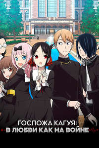 Kaguya-sama: Love Is War - Posters