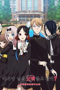 Kaguya-sama: Love Is War - Posters