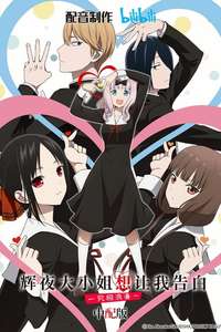 Kaguya-sama: Love Is War - Posters