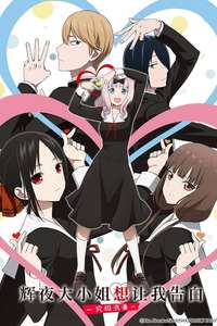 Kaguya-sama: Love Is War - Posters