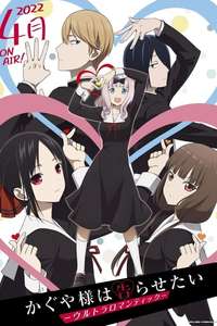 Kaguya-sama: Love Is War - Posters