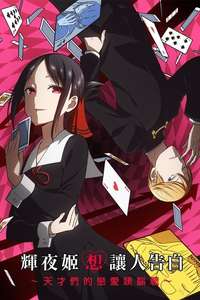 Kaguya-sama: Love Is War - Posters