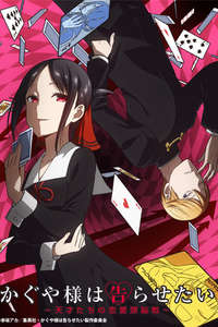 Kaguya-sama: Love Is War - Posters