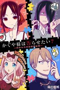 Kaguya-sama: Love Is War - Posters