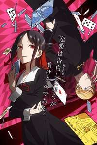 Kaguya-sama: Love Is War - Posters