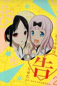 Kaguya-sama: Love Is War - Posters