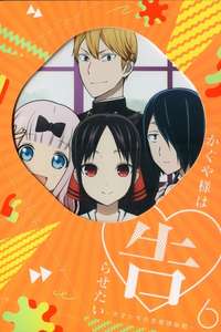 Kaguya-sama: Love Is War - Posters