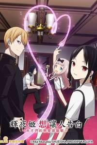 Kaguya-sama: Love Is War - Posters