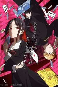 Kaguya-sama: Love Is War - Posters