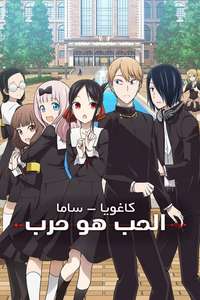 Kaguya-sama: Love Is War - Posters
