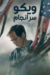 Waco: The Aftermath - Posters