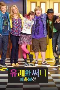 So Random! - Posters
