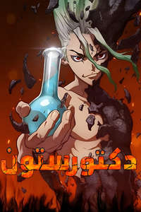 Dr. Stone - Posters