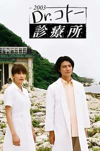 Dr. Coto's Clinic - Posters
