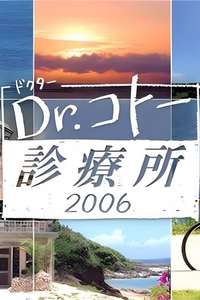 Dr. Coto's Clinic - Posters