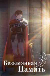 Unnamed Memory - Posters