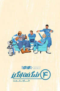 The Fantastic Four: First Steps - Posters