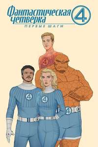 The Fantastic Four: First Steps - Posters