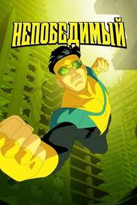 Invincible - Posters