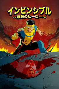 Invincible - Posters