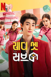 Ready  Set  Love - Posters
